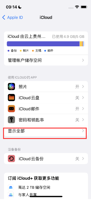 涡阳apple维修分享AppleMusic音乐库里出现了别人的歌单怎么办 